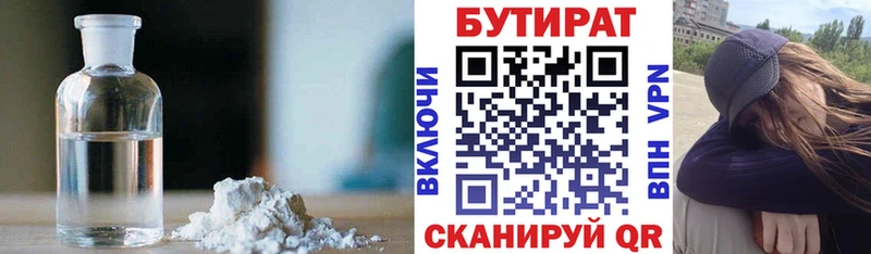 Бутират BDO  Камышлов 